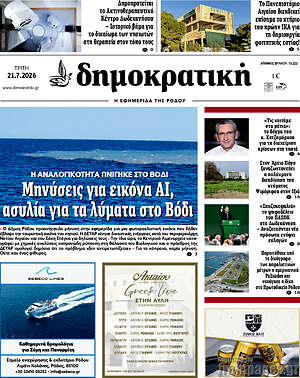 Πρωτοσέλιδο Δημοκρατική Ρόδου