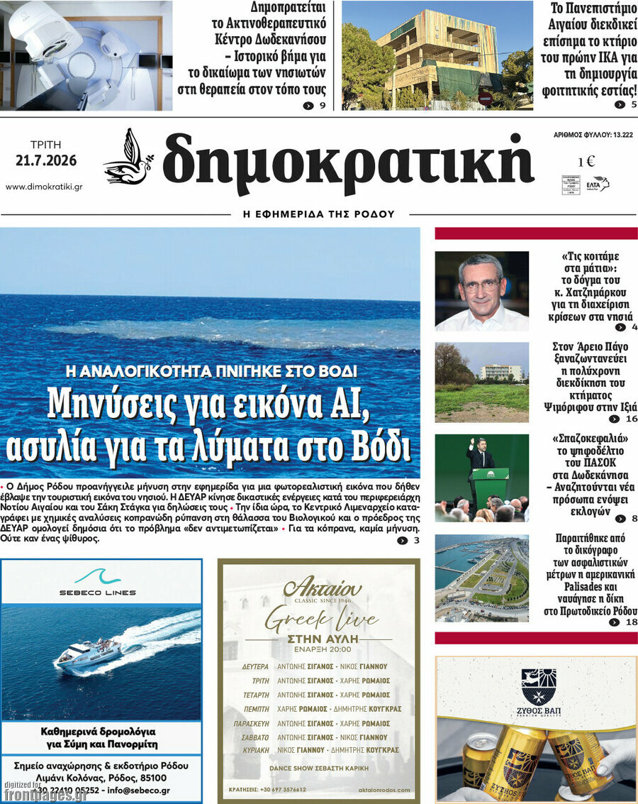 Δημοκρατική Ρόδου
