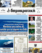 /Δημοκρατική Ρόδου