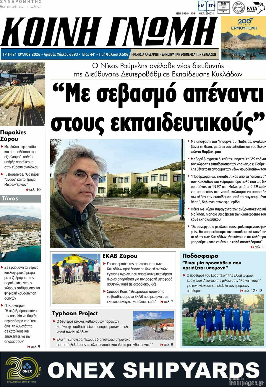 Κοινή Γνώμη