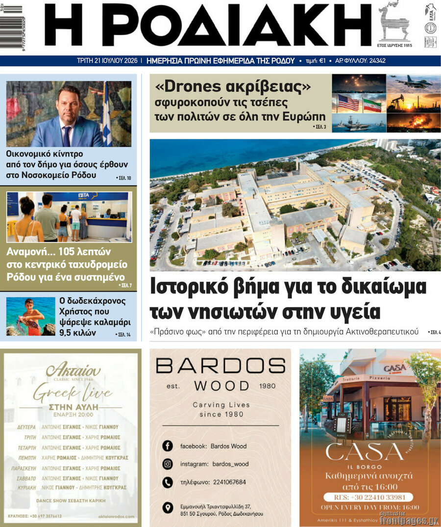 Η Ροδιακή