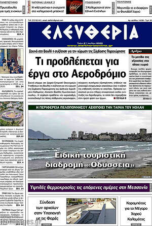 Πρωτοσέλιδο Ελευθερία