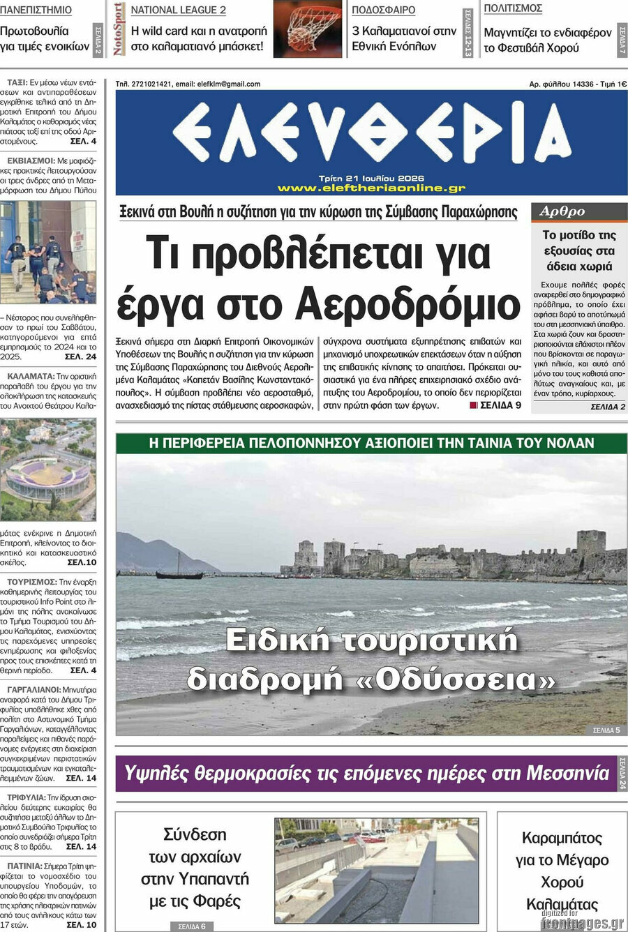 Ελευθερία