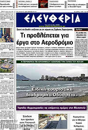 /Ελευθερία