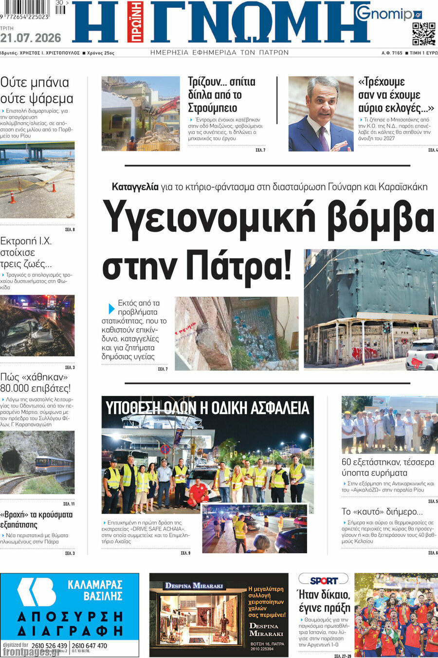 Η Γνώμη