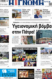 /Η Γνώμη