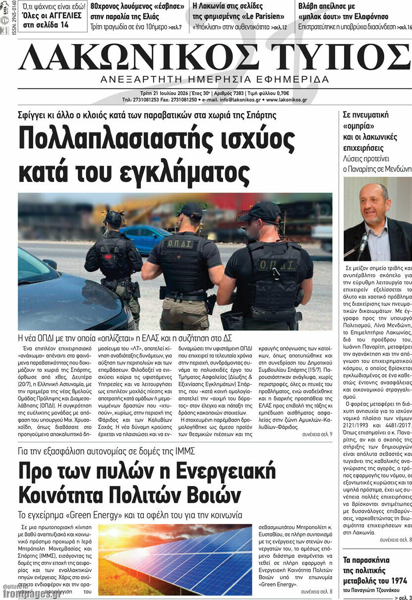 Λακωνικός Τύπος