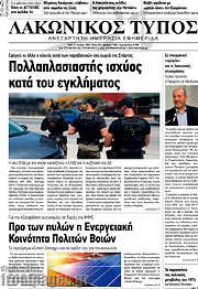 /Λακωνικός Τύπος