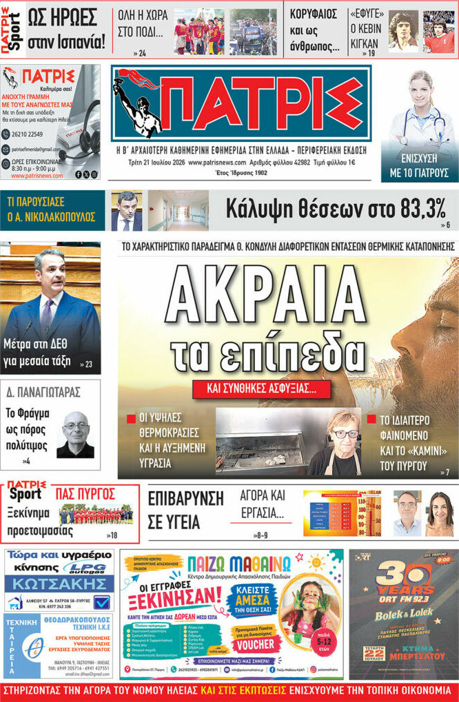 Πατρίς