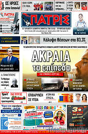 /Πατρίς