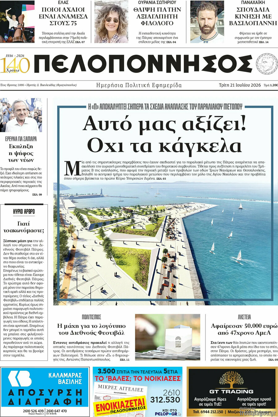Πελοπόννησος
