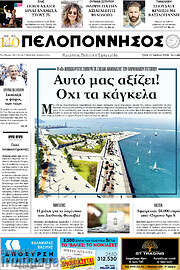 /Πελοπόννησος