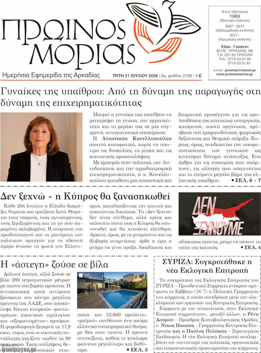 Πρωινός Μοριάς