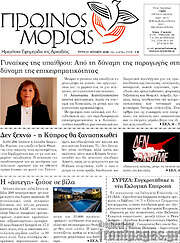 /Πρωινός Μοριάς