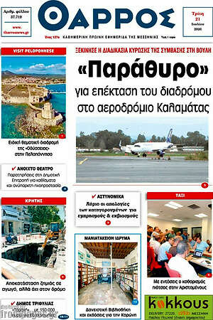 Πρωτοσέλιδο Θάρρος