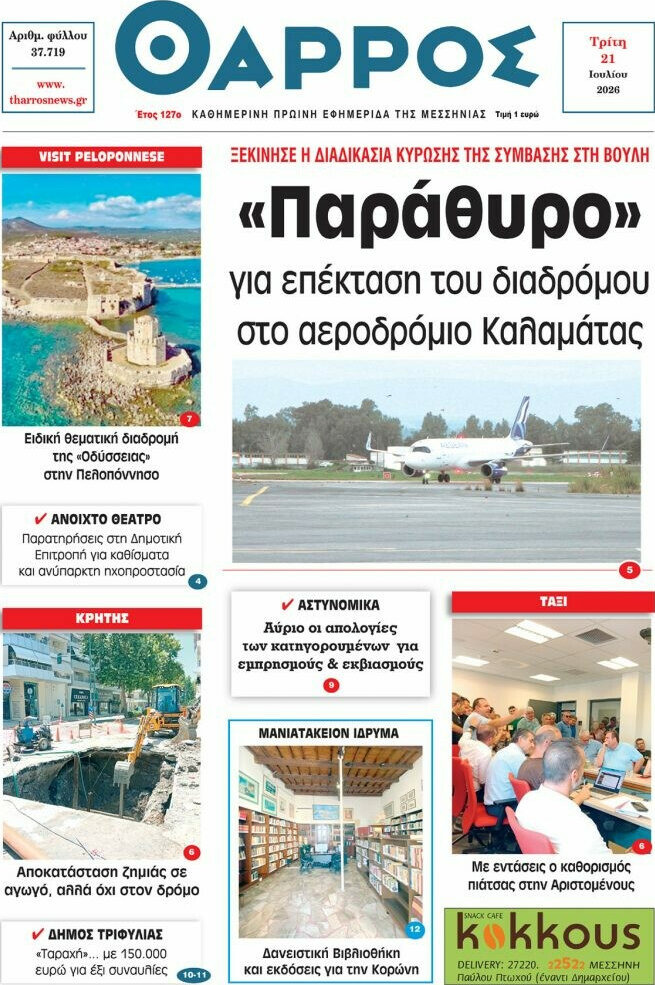 Θάρρος