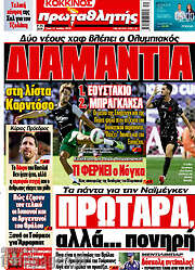 Πρωταθλητής