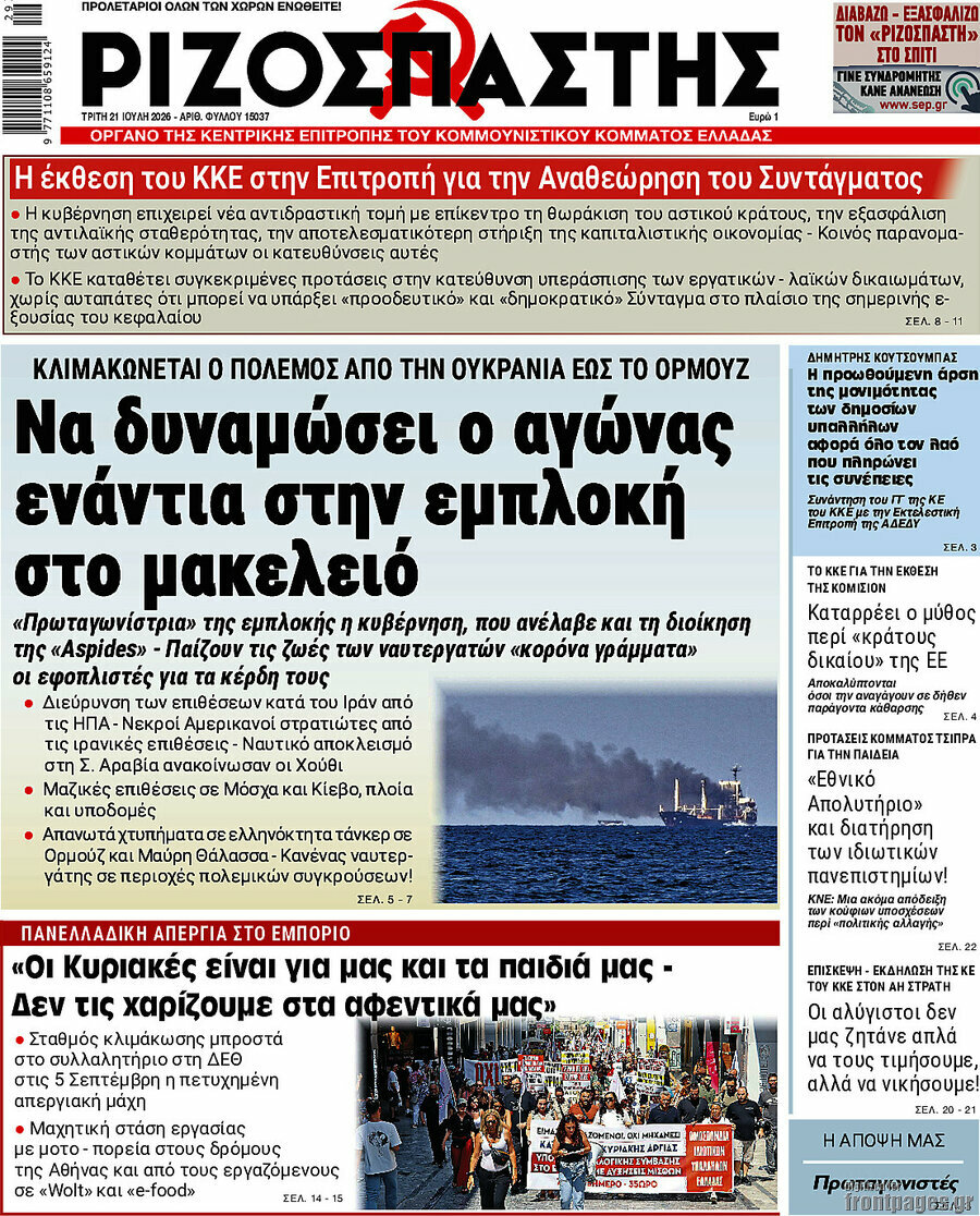 Ριζοσπάστης