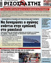 /Ριζοσπάστης