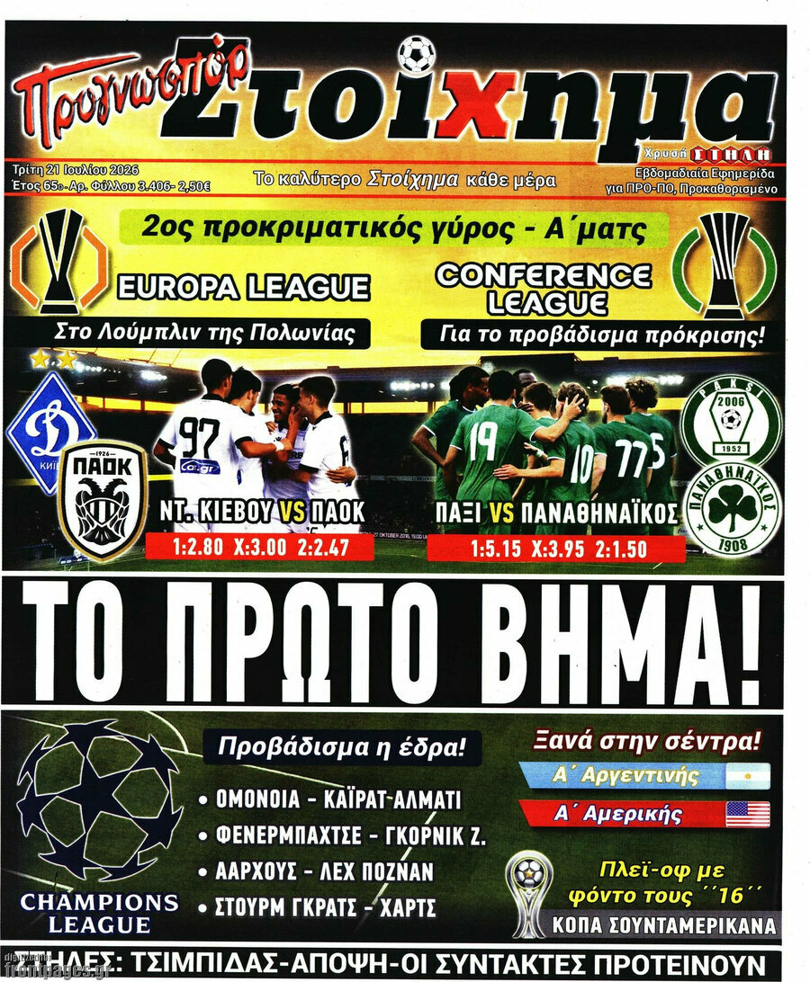 Προγνωσπόρ Στοίχημα