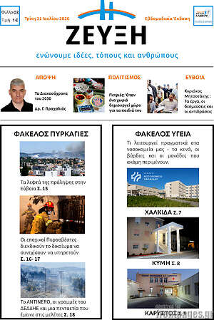 Πρωτοσέλιδο Ζεύξη