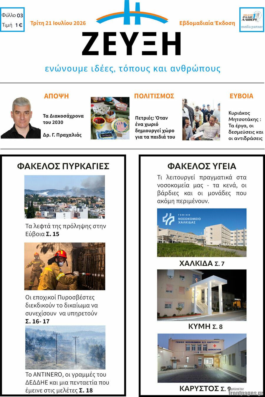 Ζεύξη