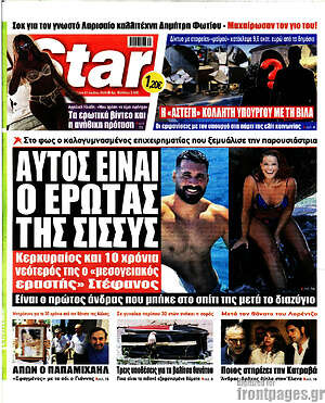 Πρωτοσέλιδο εφημερίδας Star press - protoselida