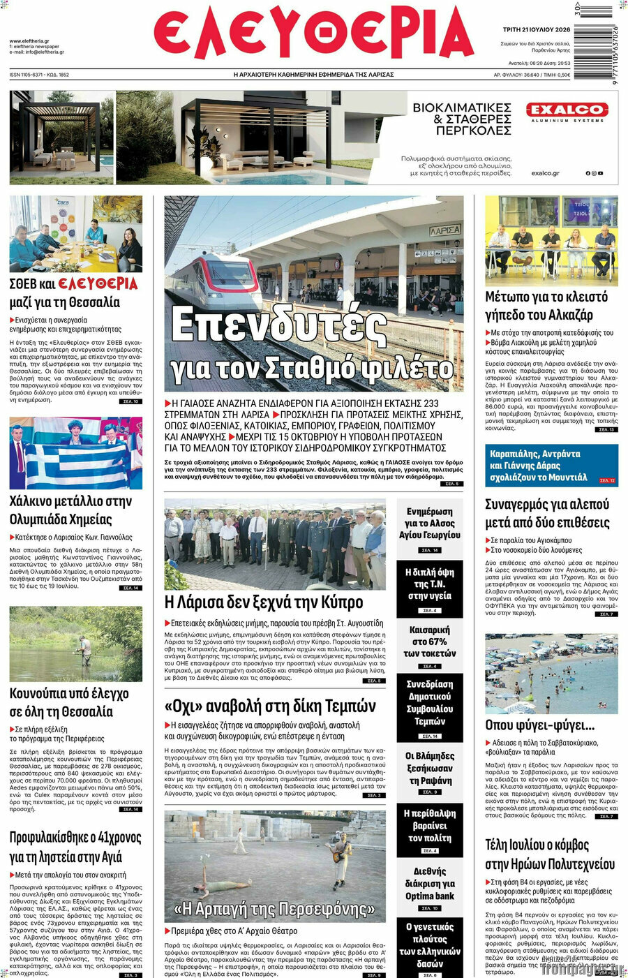 Ελευθερία