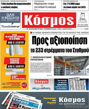 Πρωτοσέλιδο Κόσμος