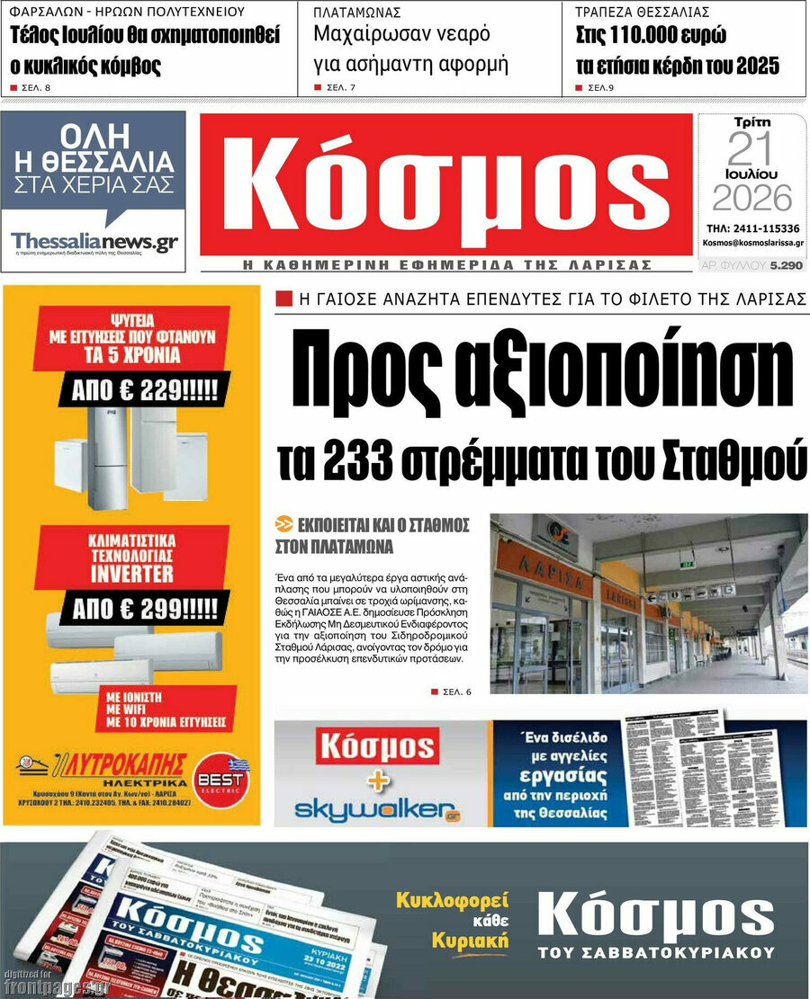 Κόσμος