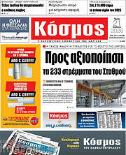 /Κόσμος