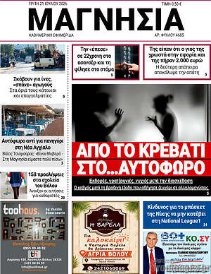 Πρωτοσέλιδο Μαγνησία