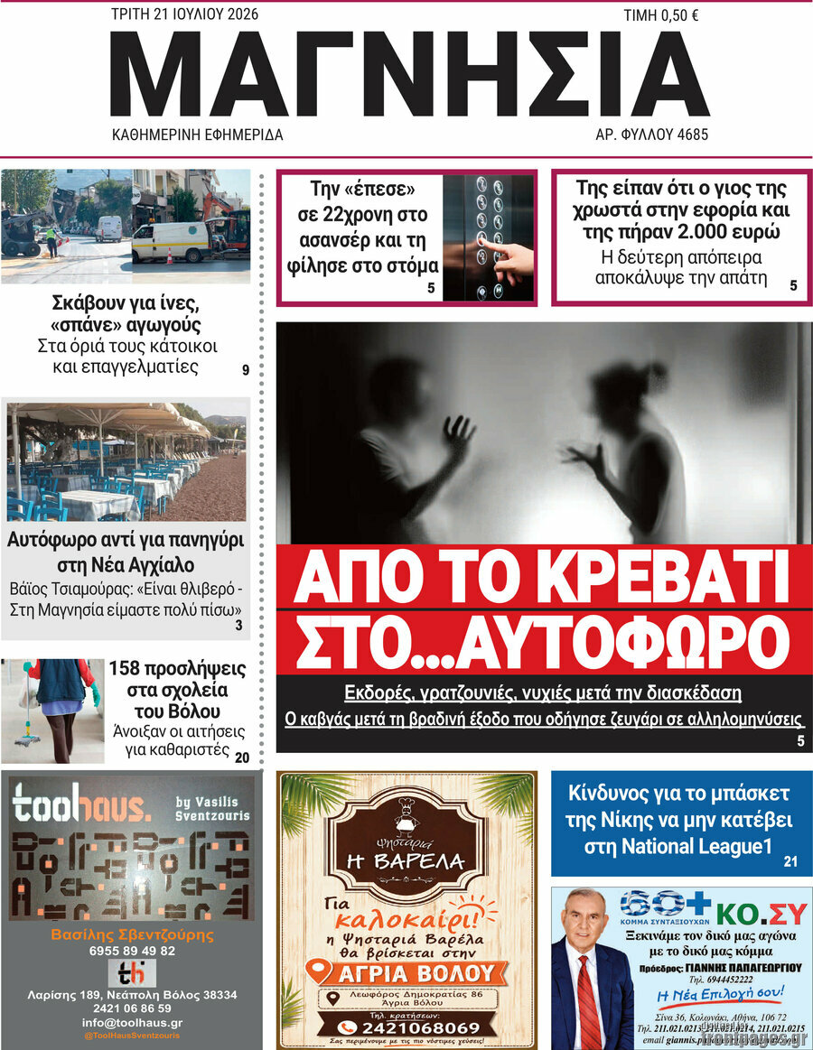 Μαγνησία