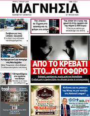 /Μαγνησία