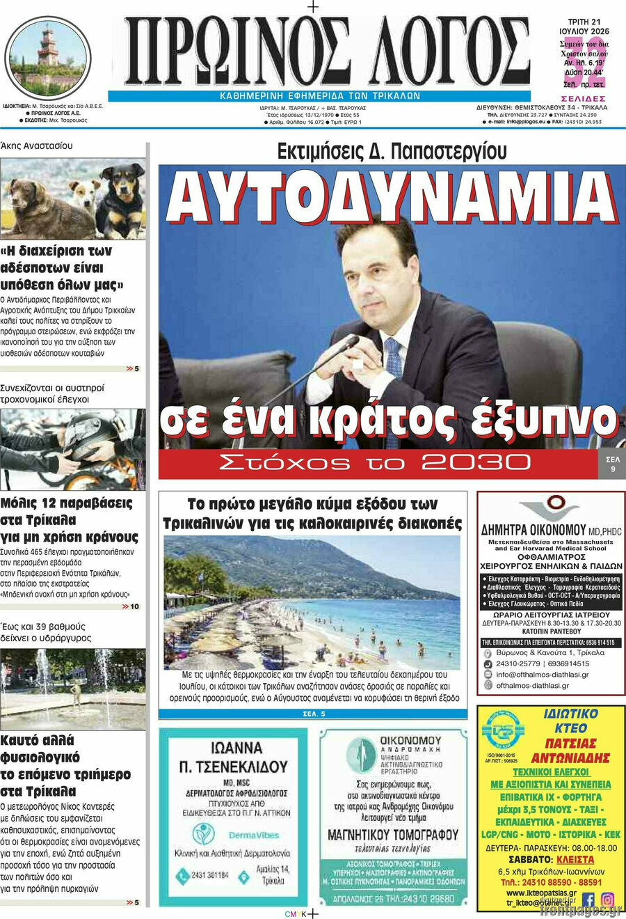Πρωινός Λόγος
