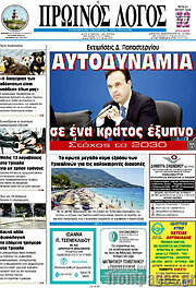 /Πρωινός Λόγος