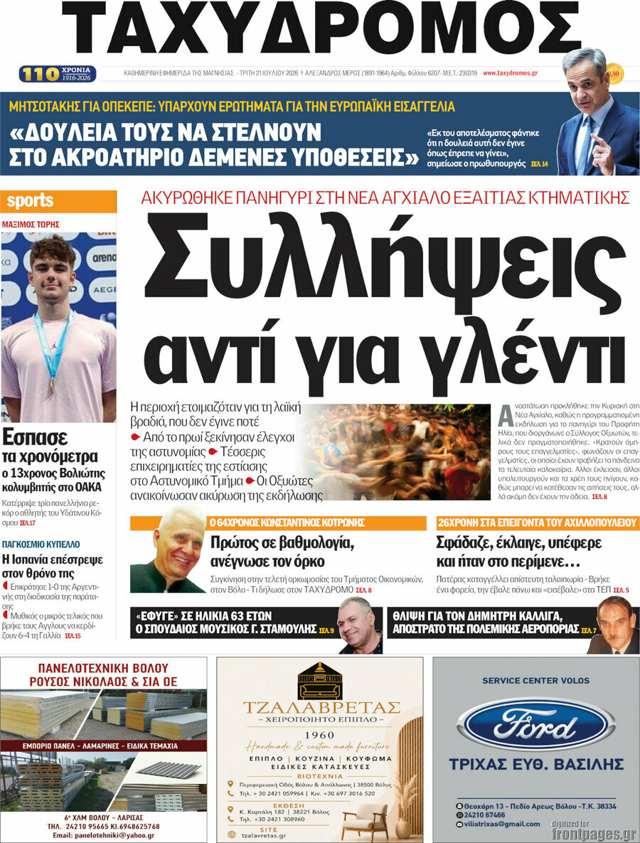 Ταχυδρόμος