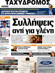 /Ταχυδρόμος