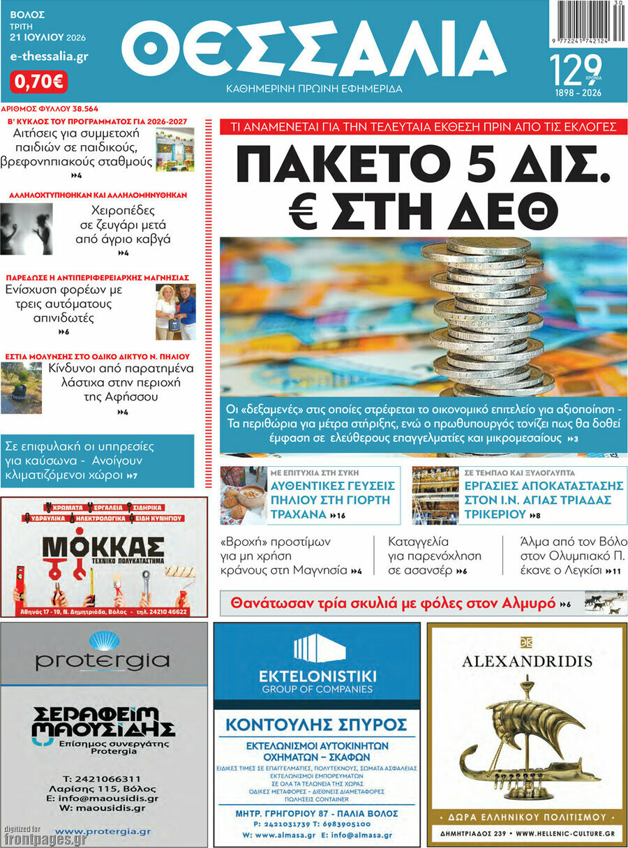Θεσσαλία