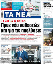 /Τα Νέα