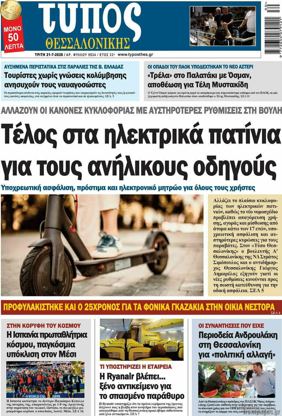 Τύπος Θεσσαλονίκης