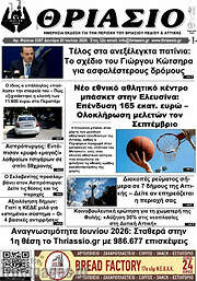 /Θριάσιο