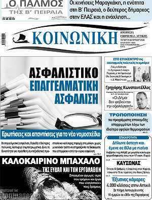 Πρωτοσέλιδο Κοινωνική