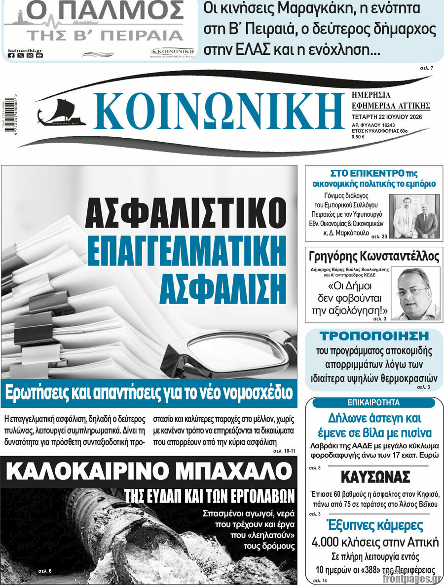 Κοινωνική