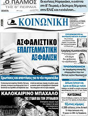 /Κοινωνική
