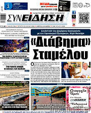 /Συνείδηση