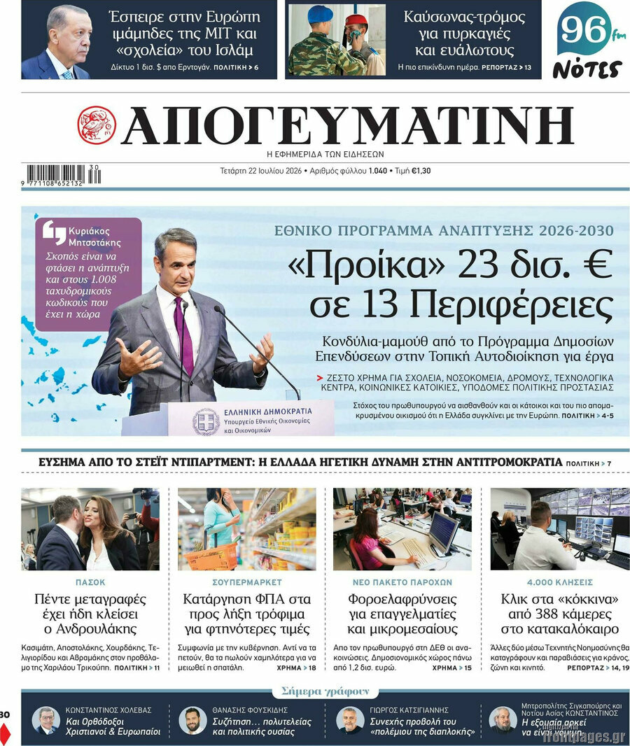 Απογευματινή