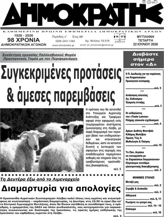 Δημοκράτης
