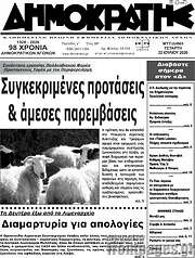 /Δημοκράτης