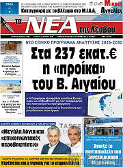 /Νέα της Λέσβου